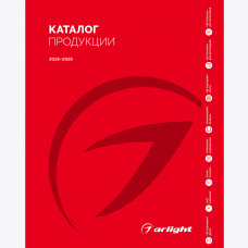 Каталог продукции Arlight. 2025-2026 (Arlight, -)